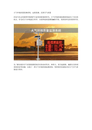 大气环境质量监测系统.docx