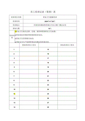 员工培训签到表(模板)（2024年）.docx