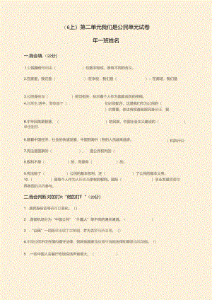 六年上册道德与法治第二单元我们是公民试卷(含答案).docx