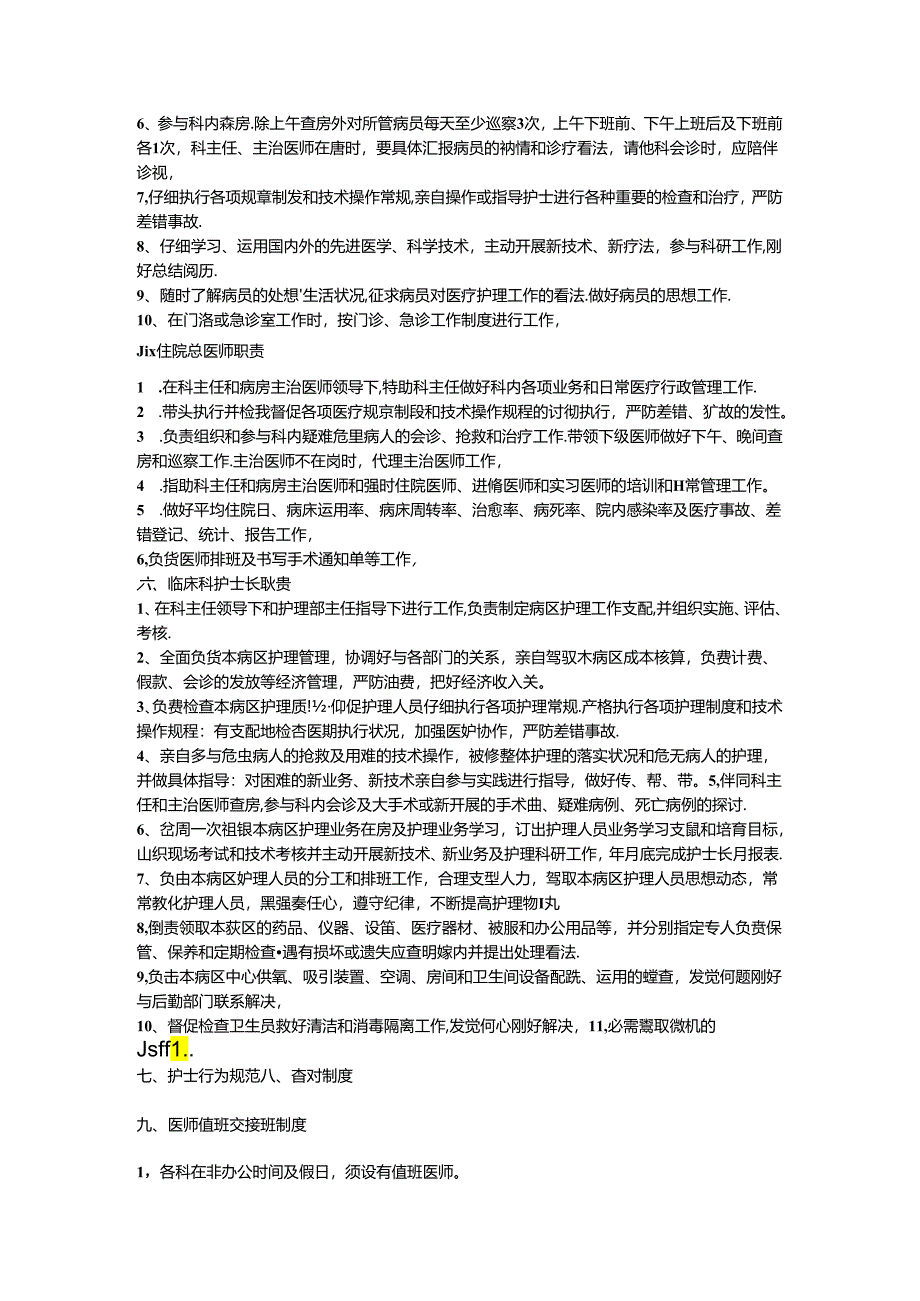 临床科主任职责28348.docx_第2页