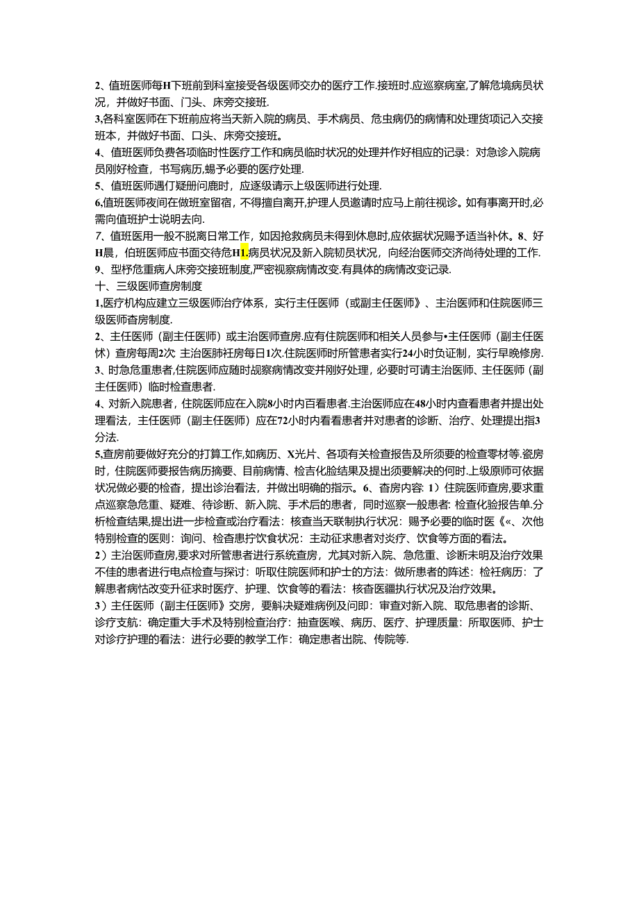 临床科主任职责28348.docx_第3页