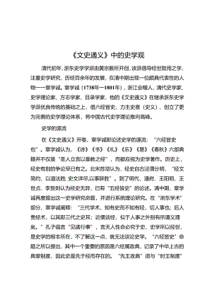 《文史通义》中的史学观.docx
