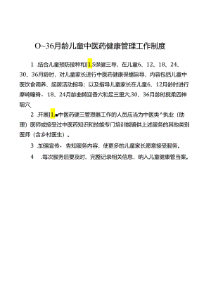 中医药管理制度、流程、岗位职责.docx