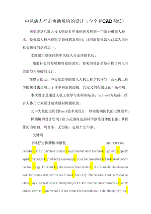 中风病人行走辅助机构的设计（含全套CAD图纸）.docx
