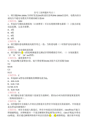信号工技师题库考点三.docx