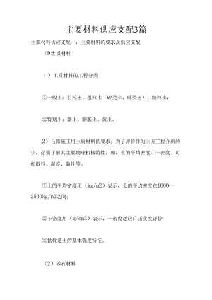 主要材料供应计划3篇.docx