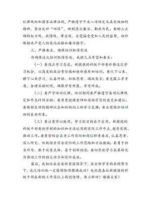 在新提拔科级干部培训开班式上的讲话.docx