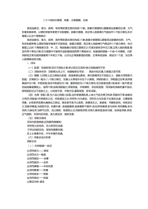 二十八脉的示意图、脉象、示意图解、主病.docx