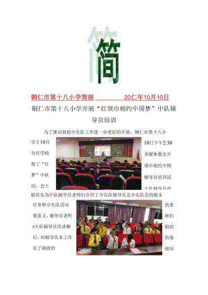 中队辅导员培训简报.docx