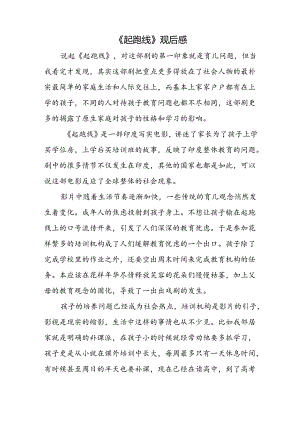 【《起跑线》观后感2100字】.docx