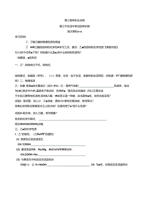 乙酸导学案.docx