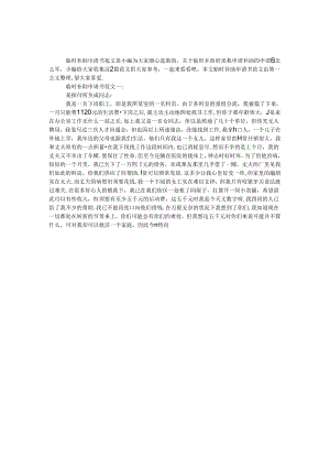 临时补助申请书范文.docx