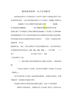 临床执业医师——全子宫切除术.docx