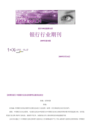 【政策讯息】某银行业协会保理专业委员会成立.docx
