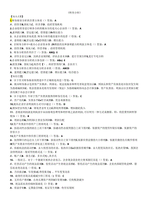 《财务分析》随堂随练.docx