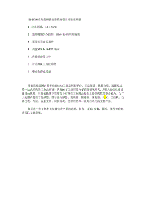 三菱FR-D700变频器的简介.docx