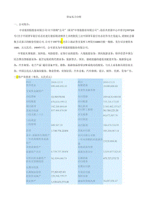 中青旅营运能力(电大财务报表分析2).docx