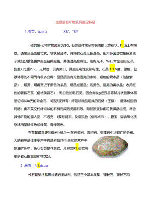 主要造岩矿物及其鉴定特征主.docx