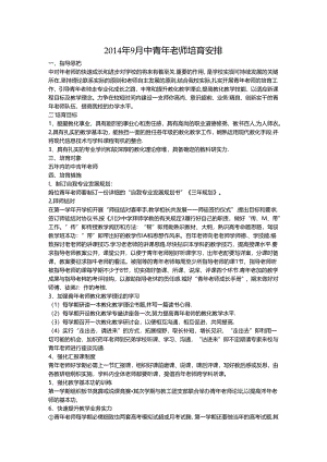 中青年骨干教师培养计划.docx