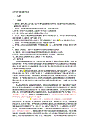 主要农作物生长时期.docx