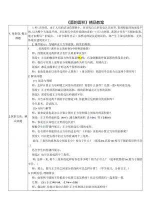 《圆的面积》精品教案.docx