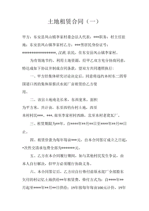 土地租赁合同2份.docx