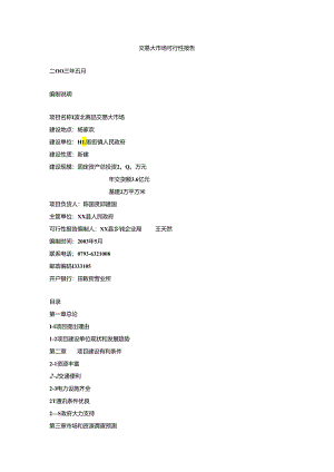 交易大市场可行性报告.docx
