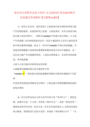 事业单位招聘考试复习资料-东安2016年事业编招聘考试真题及答案解析【完整word版】_2.docx
