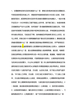 临床护理基础知识汇总.docx