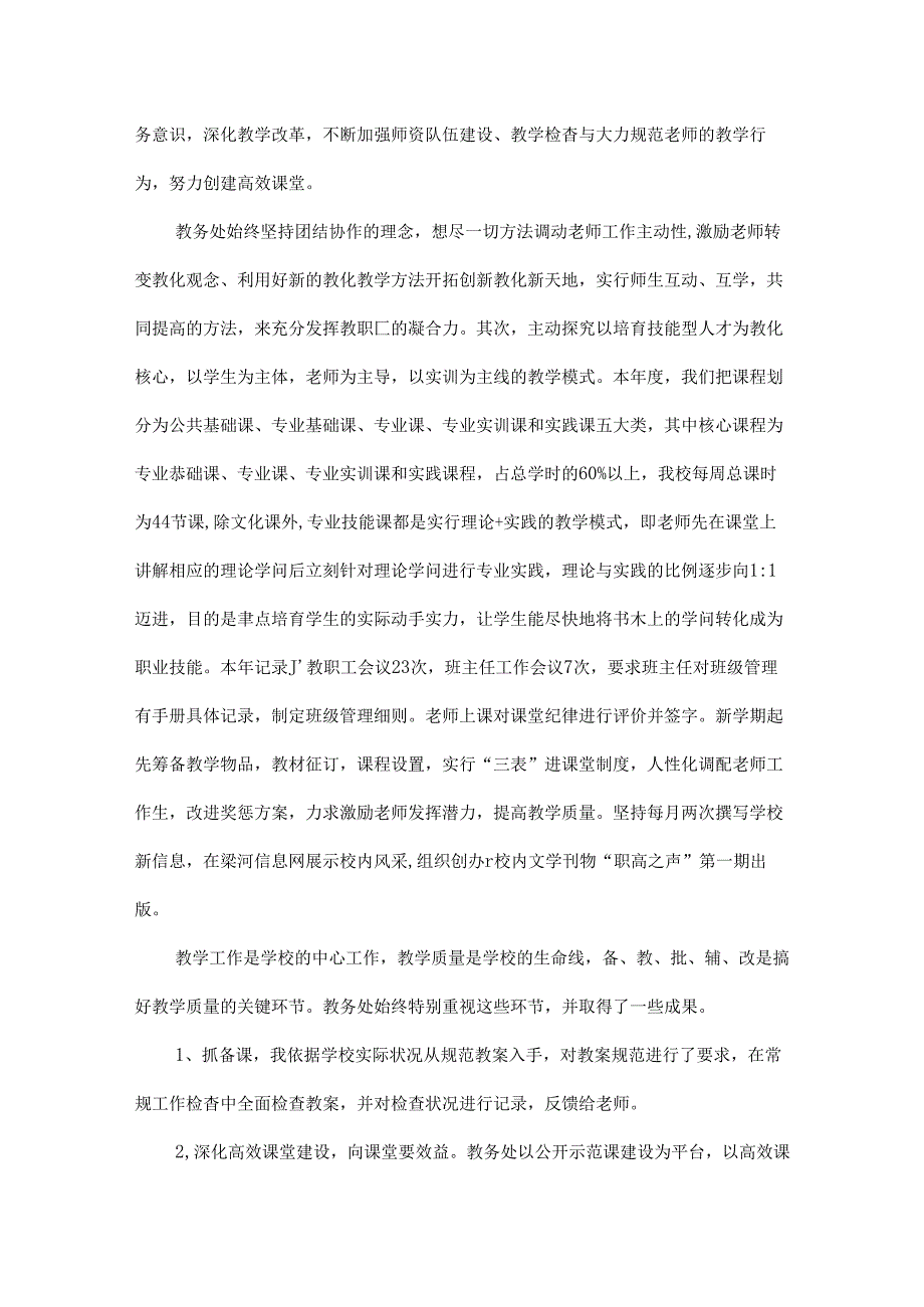 中职教务主任述职报告.docx_第2页