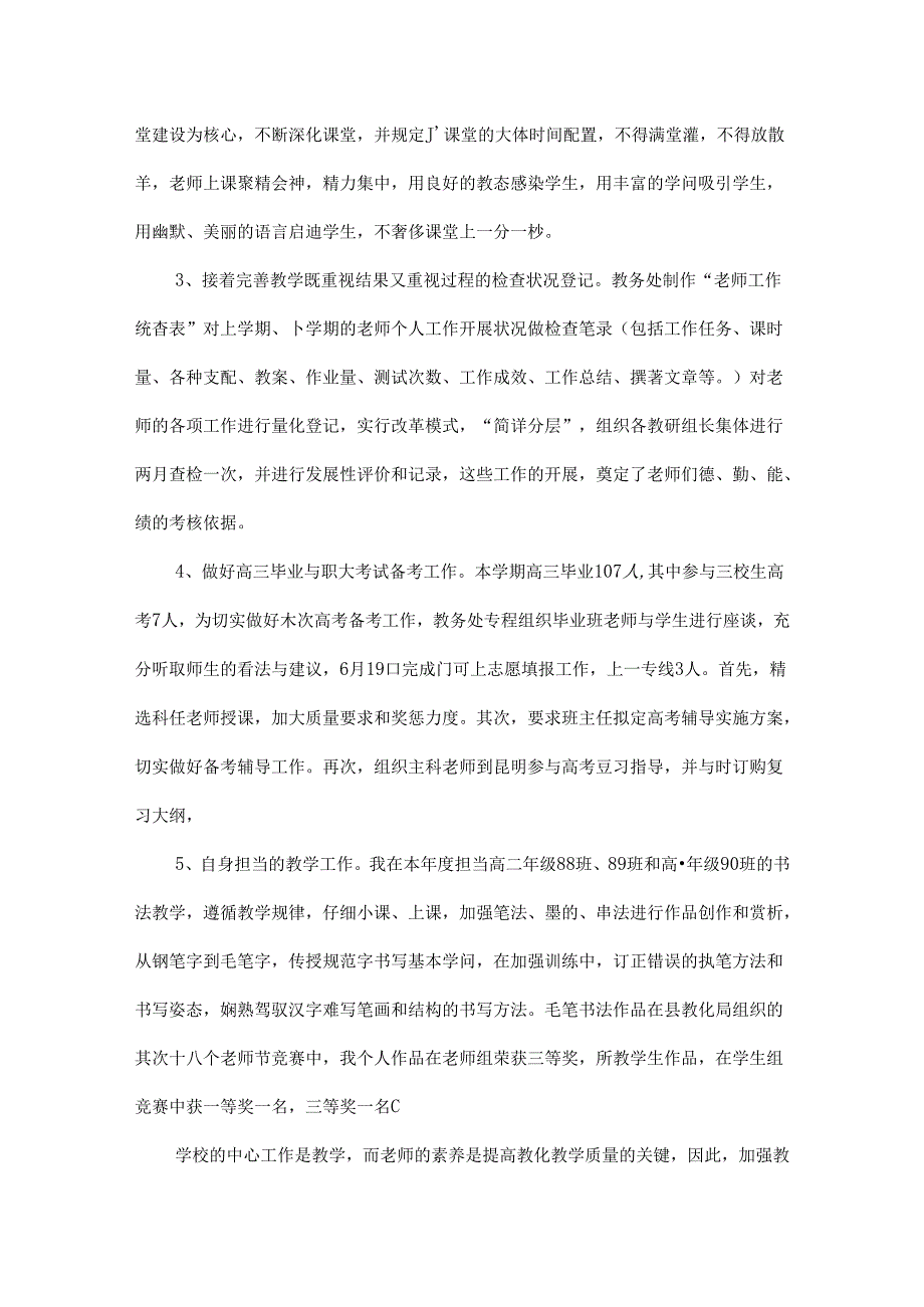 中职教务主任述职报告.docx_第3页