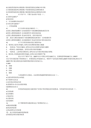 《财务与会计》模拟题(六).docx