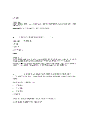 国开金融基础形考任务4题库2及答案.docx
