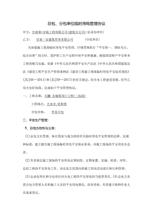 临时用电协议.docx