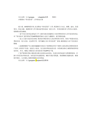 乡镇推进“阳光扶贫”工作情况汇报.docx