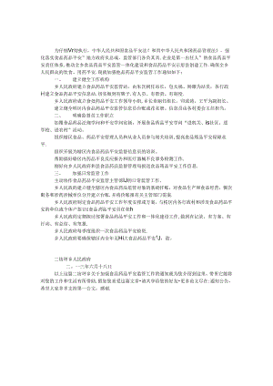 二坊坪乡关于加强食品药品安全监管工作的通知.docx