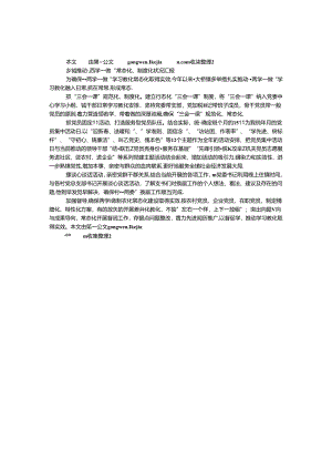 乡镇推进“两学一做”常态化、制度化情况汇报.docx