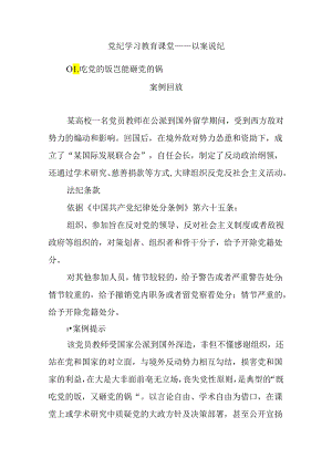 党纪学习教育课堂——以案说纪.docx