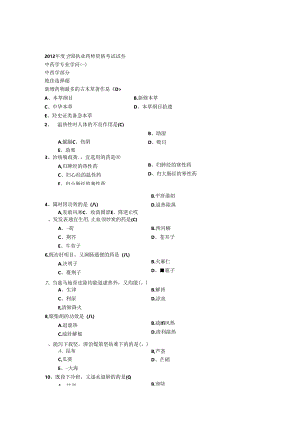 中药学专业知识一真题.docx