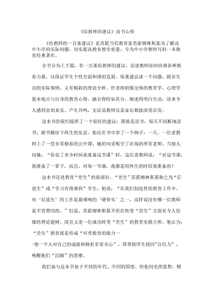 《给教师的建议》读书心得.docx