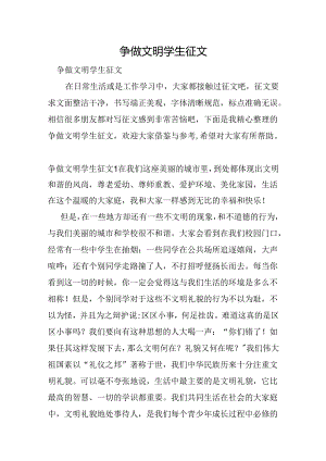 争做文明学生征文.docx