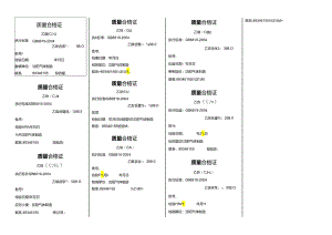 乙炔气合格证.docx