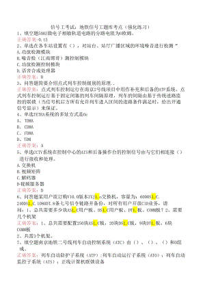 信号工考试：地铁信号工题库考点（强化练习）.docx