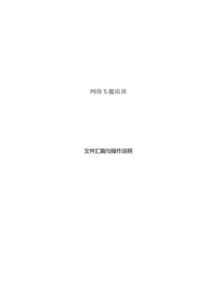 事业单位领导人员管理1-5制度体系.docx