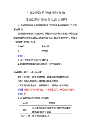 主题2课题3我们需要食品添加剂吗.docx