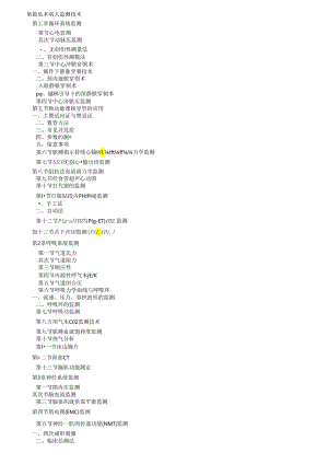 临床技术操作规范重症医学分册.docx