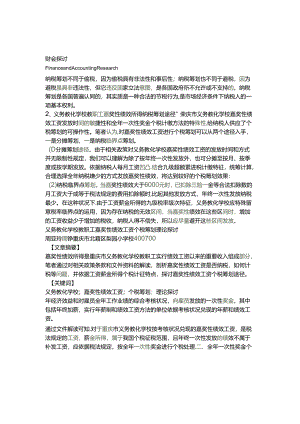 义务教育学校教职工奖励性绩效工资个税筹划理论探讨(精).docx
