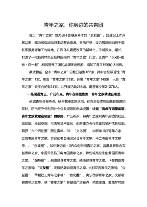 临汾青年之家.docx