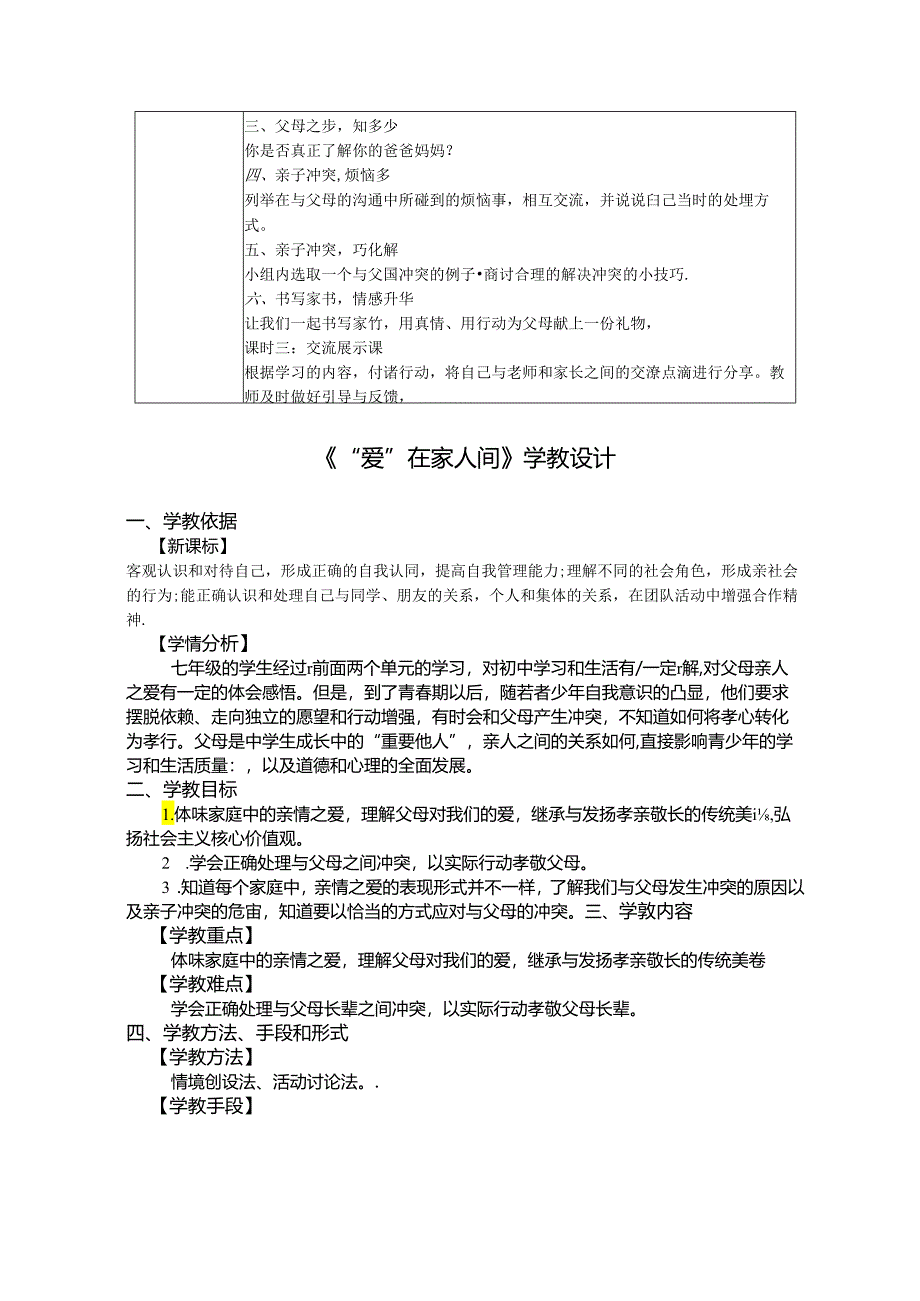 初中道德与法治教学:原创《师长情谊》单元设计.docx_第2页