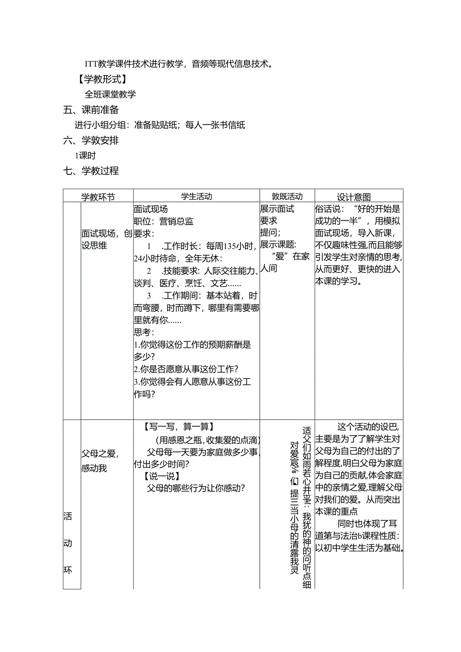 初中道德与法治教学:原创《师长情谊》单元设计.docx_第3页